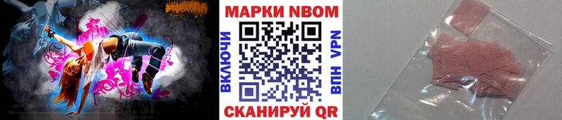 Марки NBOMe 1,8мг  Купить  Новоузенск 